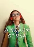 Культ Мерве / Merve Kült (2023)