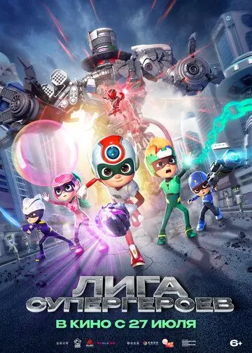 Счастливые герои 3 / Happy Heroes 3 (2022)