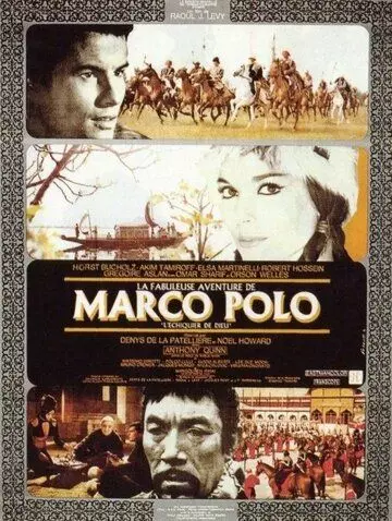 Сказочное приключение Марко Поло / La fabuleuse aventure de Marco Polo (1965)