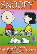 Ты влюбился, Чарли Браун / You're in Love, Charlie Brown (1967)