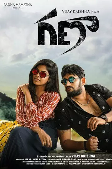 Ганаа / Ganaa (2023)