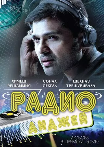 Радио-диджей: Любовь в прямом эфире / Radio: Love on Air (2009)