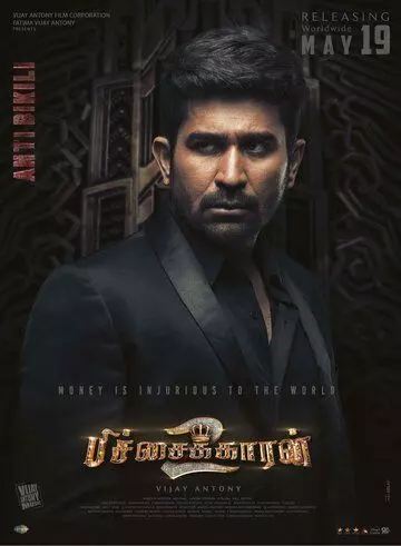 боевик Нищий 2 / Pichaikkaran 2 (2023)