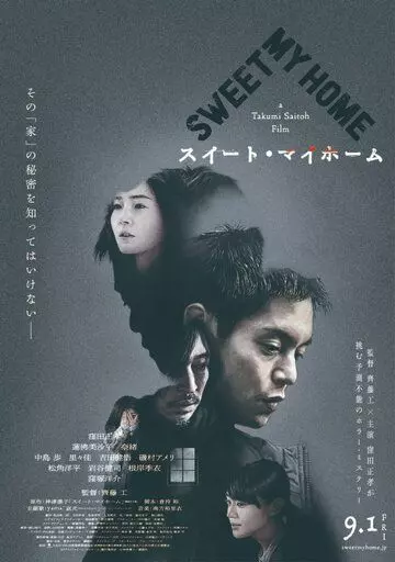ужасов Мой милый дом / Sweet My Home (2023)