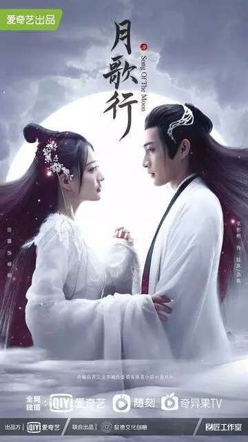 фэнтези Песня луны / Yue ge xing (2022)