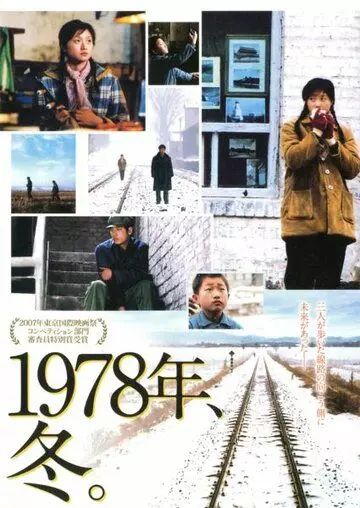 Западная магистраль / Xi gan dao (2007)