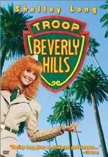 Отряд Беверли Хиллз / Troop Beverly Hills (1989)