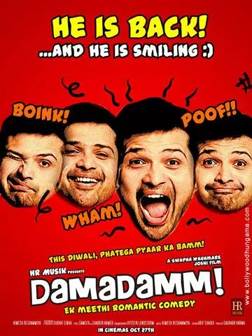 Любовь в отключке / Damadamm! (2011)