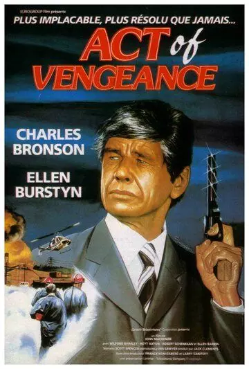 Акт возмездия / Act of Vengeance (1986)