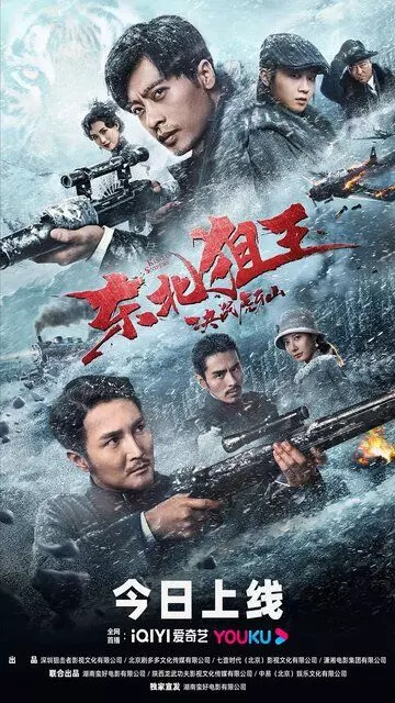 боевик Король снайперов / Dong bei ju wang jue zhan hu ya shan (2022)