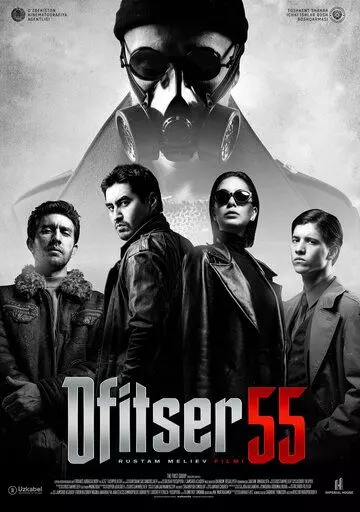триллеры Офицер 55 / Ofitser 55 (2022)