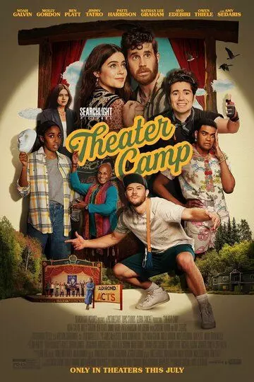 Театральный лагерь / Theatre Camp (2023)