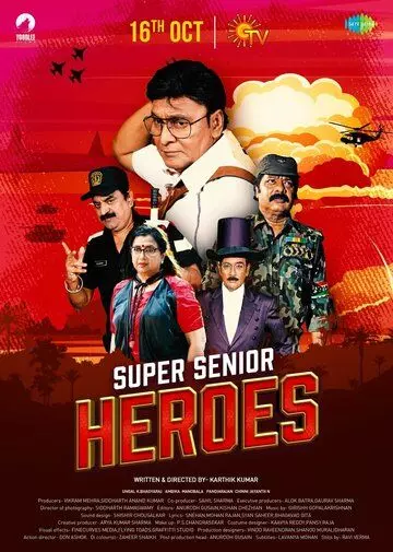 драма Супергерои-старики / Super Senior Heroes (2022)
