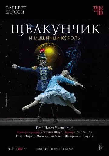 музыка Щелкунчик и Мышиный Король / Nussknacker und Mausekönig (2018)