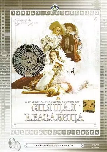 фэнтези Спящая красавица (1964)