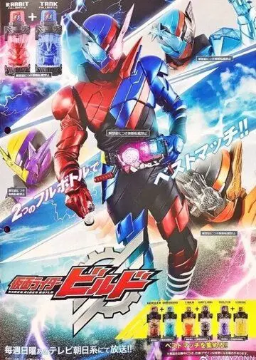 боевик Камен Райдер Билд / Kamen Rider Build (2017)