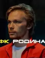 ФК Родина / ФК Родина (2023)