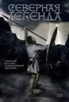 Северная легенда / Útlaginn (1981)