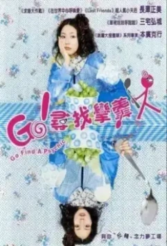 Изогнутая ложка / Magare! Supûn (2009)