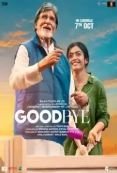 драма Прощай / Goodbye (2022)