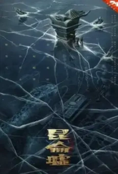 Легенда о Куньлуне / Fa qiu tian guan: Kunlun xu (2022)