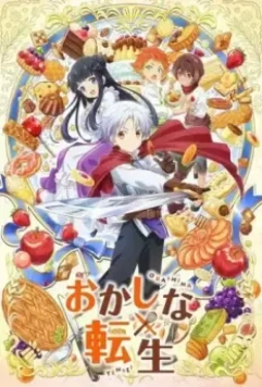 Сладкое перевоплощение / Okashi na Tensei (2023)
