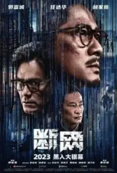 Кибератака / Dyun mong (2023)