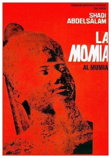 Тайна племени Харабат / Al-mummia (1969)
