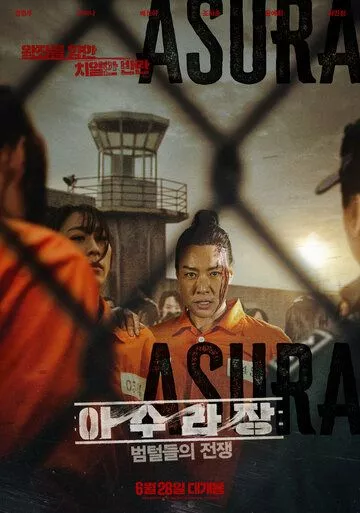 Адская женская тюрьма / Asurajang: beomteoldeului jeongjaeng (2023)