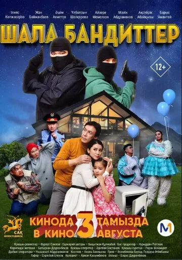 Шала бандиттер / Shala banditter (2023)