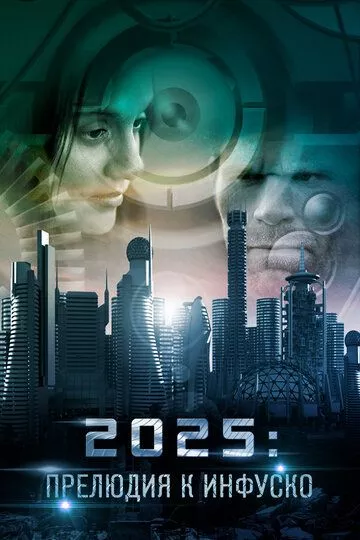 2025: Прелюдия к Инфуско / Prelude to Infusco (2014)