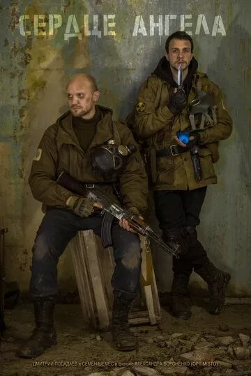 S.T.A.L.K.E.R.: Сердце ангела / 5045950 (2021)