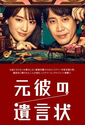 По воле бывшего / Motokare no Yuigonjou (2022)