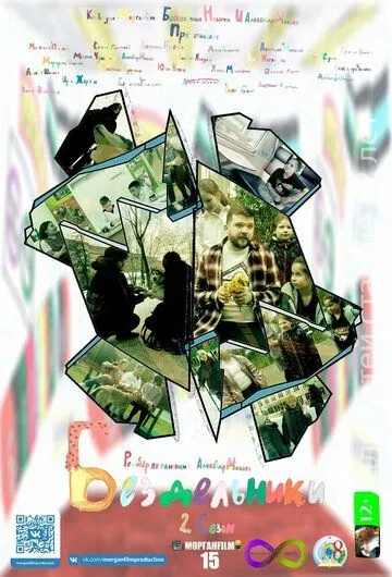 Бездельники (2021)