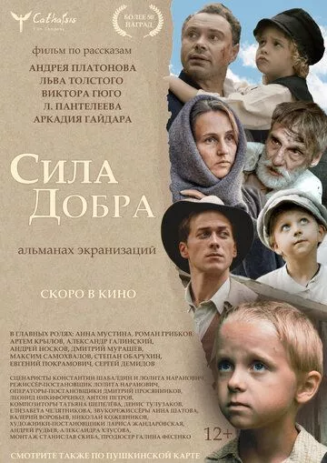 Сила добра - драма (2022)