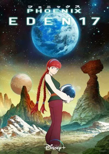 Жар-птица: Эдем17 / Hi no Tori: Eden no Sora (2023)