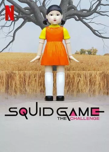 Игра в кальмара: Вызов / Squid Game: The Challenge (2023)
