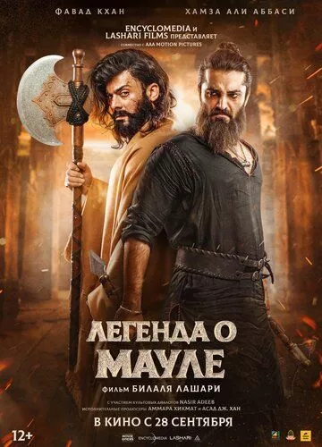 Легенда о Мауле / The Legend of Maula Jatt (2023)