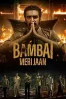 Бомбей, моя любовь / Bambai Meri Jaan (2023)