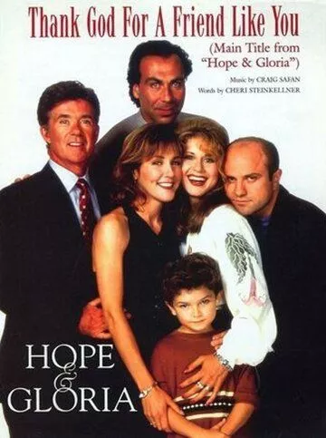 Хоуп и Глория / Hope & Gloria (1995)