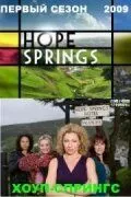 Хоуп-Спрингс / Hope Springs (2009)