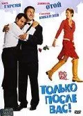 Только после Вас! / After You (2003)