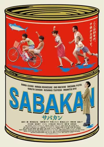 Сабакан / Sabakan (2022)