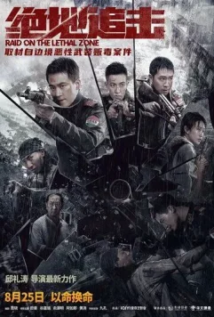 Рейд в смертельную зону / Raid on the Lethal Zone (2023)