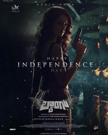Бабах / Baang (2023)