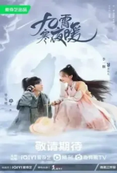 Тепло холодной ночи / Jiu Xiao Han Ye Nuan (2023)