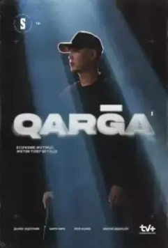 Карга / Qarga (2023)