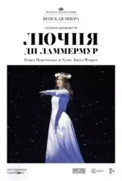 Венская опера. Лючия ди Ламмермур / Wiener Staatsoper: Lucia di Lammermur (2018)