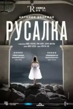El Teatro Real: Русалка / El Teatro Real: Rusalka (2020)