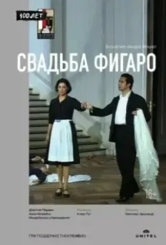 Зальцбург-100: Свадьба Фигаро / Salzburg-100: Le Nozze di Figaro (2006)